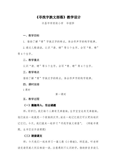 《寻找字族文部落》教学设计