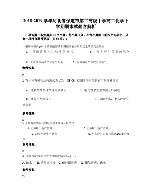 2018-2019学年河北省保定市第二高级中学高二化学下学期期末试题含解析