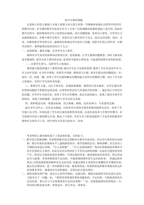 初中生物评课稿