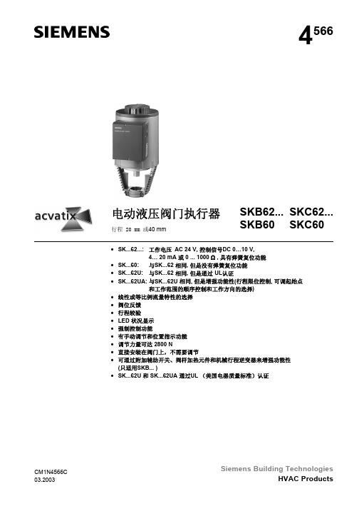 SIEMENS 电动液压阀门执行器 说明书