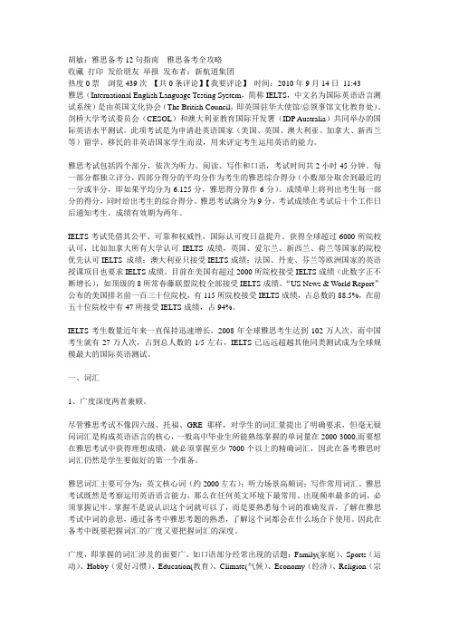 胡敏雅思新趋势和备考方法