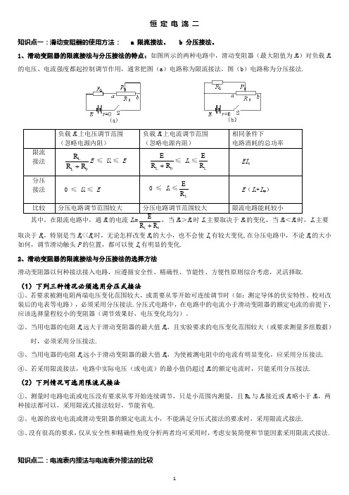 分压式与限流式以及内接法与外接法