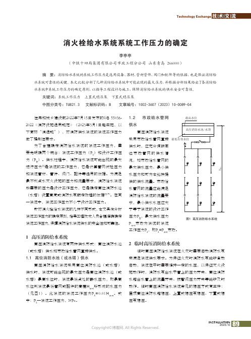 消火栓给水系统系统工作压力的确定