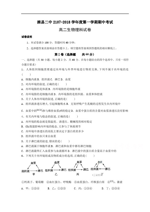 河北省唐山市滦县二中2017-2018学年高二期中考试生物理试卷 含答案 精品