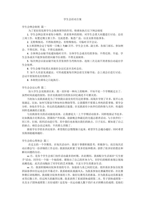 学生会活动方案