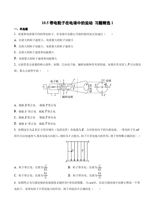 带电粒子在电场中的运动 习题精选1