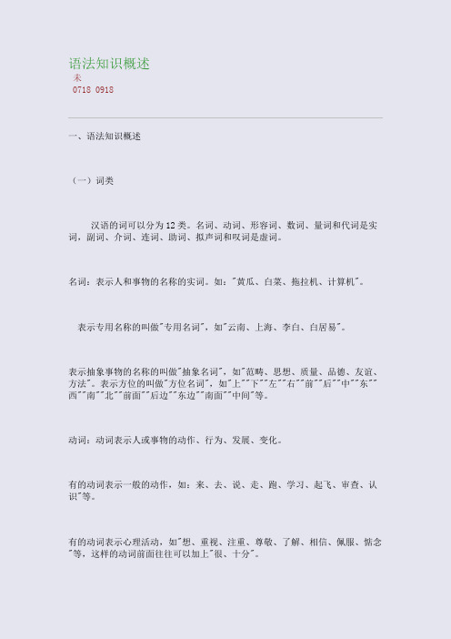 百强重点名校高考备考_语法知识概述(完美整理版)