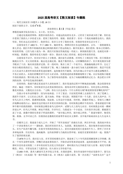 2025届高考语文【散文阅读】专题练附答案解析