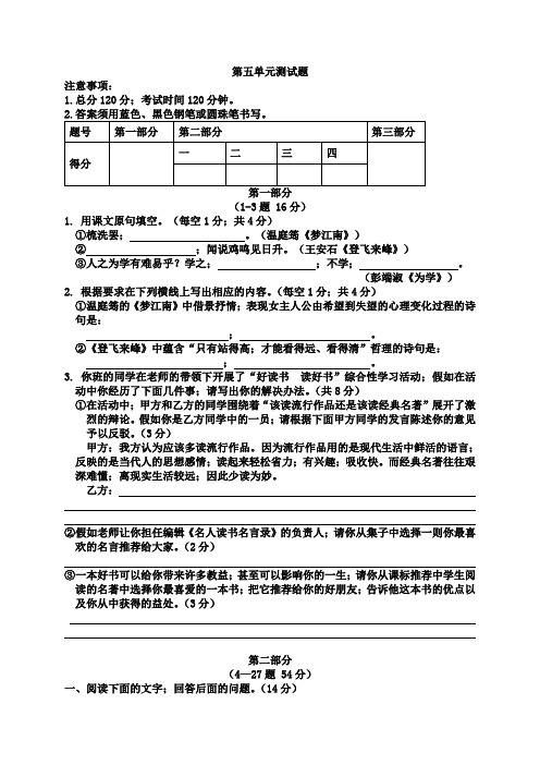 七年级语文上册第五单元测试题及答案