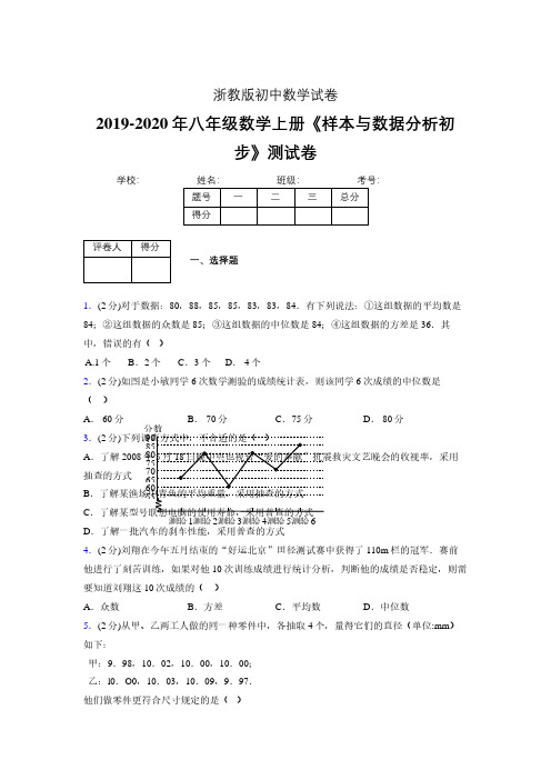 浙教版初中数学八年级上册第四章《样本与数据分析初步》单元复习试题精选 (899)