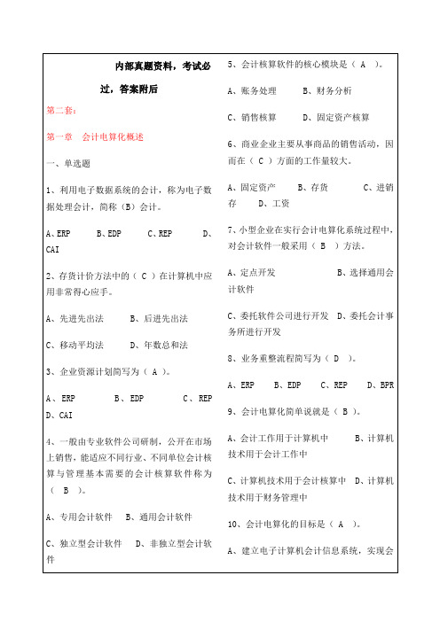 新版会计师,会计电算化考试题资料含答案附后