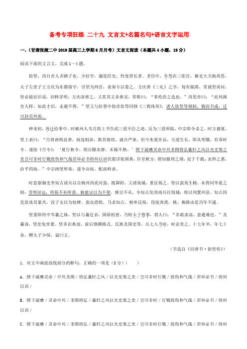 2019高考语文二轮复习备考专项狂练二十九文言文名篇名句语言文字运用(含解析)