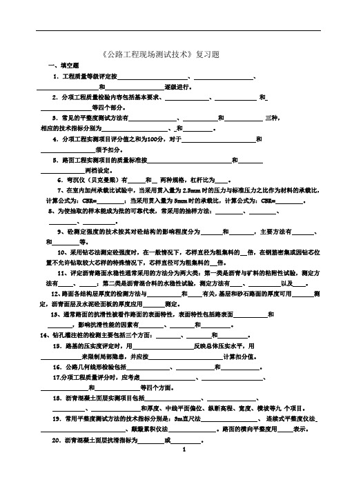 公路工程检测技术试题库