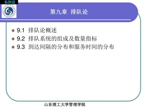 系统工程---第九章 排队论