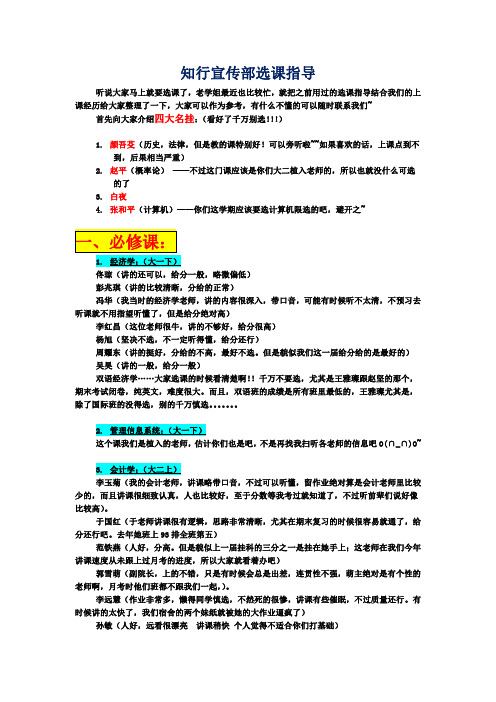 北京交通大学选课指导