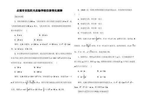 高中物理 第2章 第2节 位移变化规律练习高一物理试题