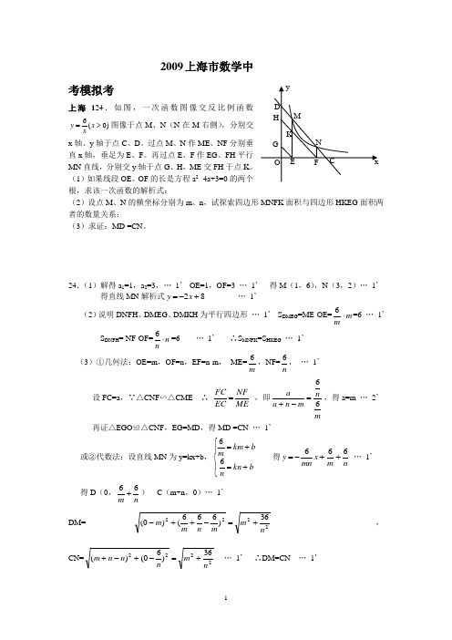 2009上海压轴题精选