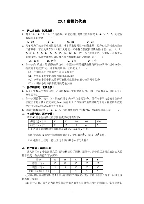 数据的代表(2)及答案