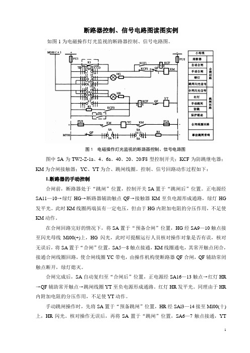 二次回路读识图实例