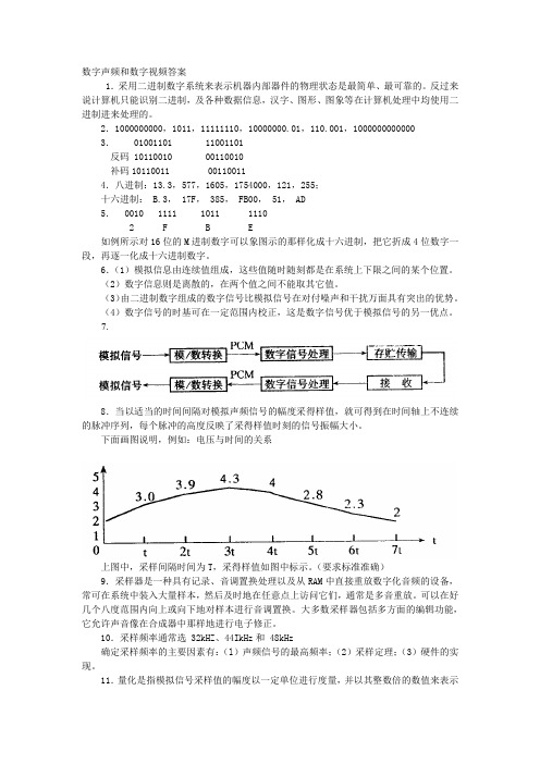 数字声频和数字视频答案