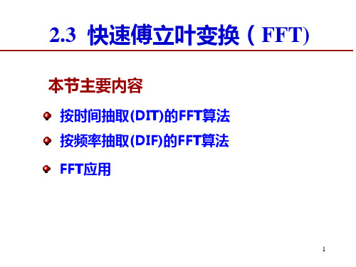 快速傅里叶变换2