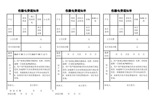 电费收缴通知单