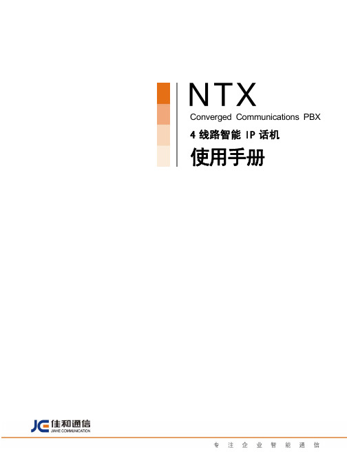 NTX-T600使用手册_V1.07.5557