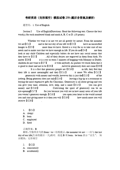 考研英语(完形填空)模拟试卷258(题后含答案及解析)