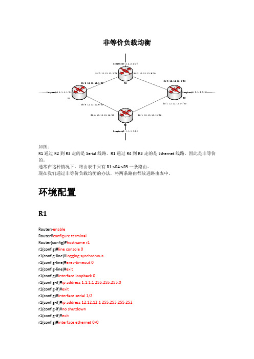 EIGRP非等价负载均衡