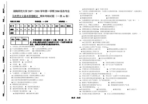 马克思主义基本原理试卷