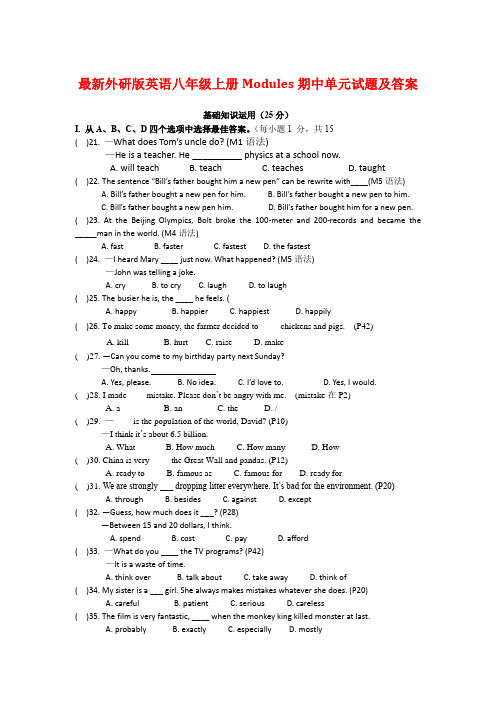 最新外研版英语八年级上册Modules期中单元试题及答案