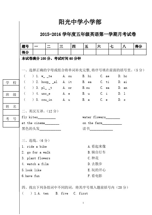 冀教版五年级英语上册第一次月考试卷