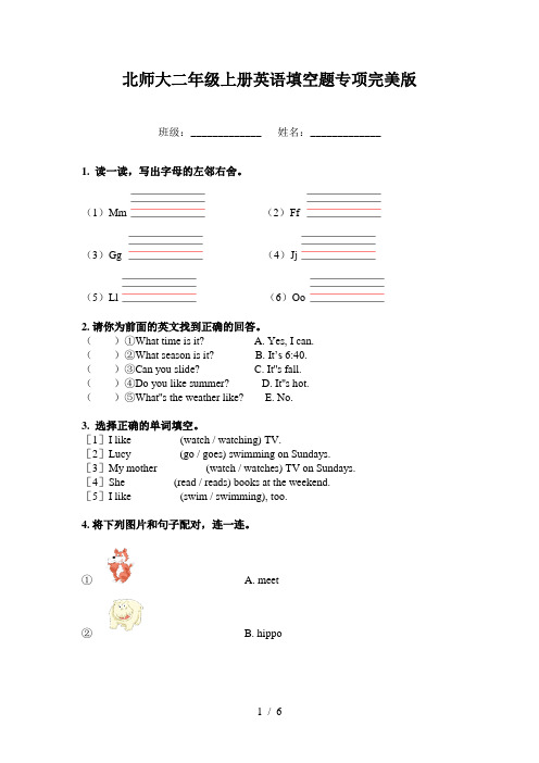 北师大二年级上册英语填空题专项完美版