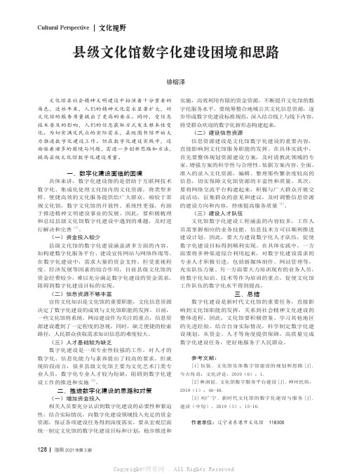 县级文化馆数字化建设困境和思路