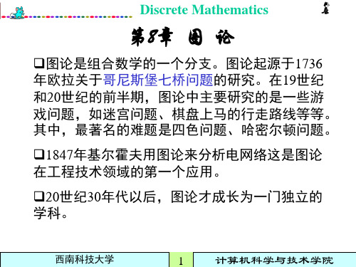 离散数学 教案  第八章 图论