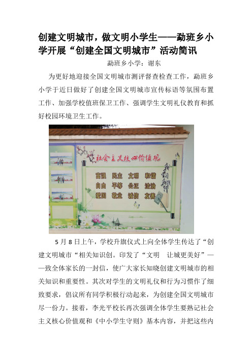 勐班乡小学创建文明城市简报(二)