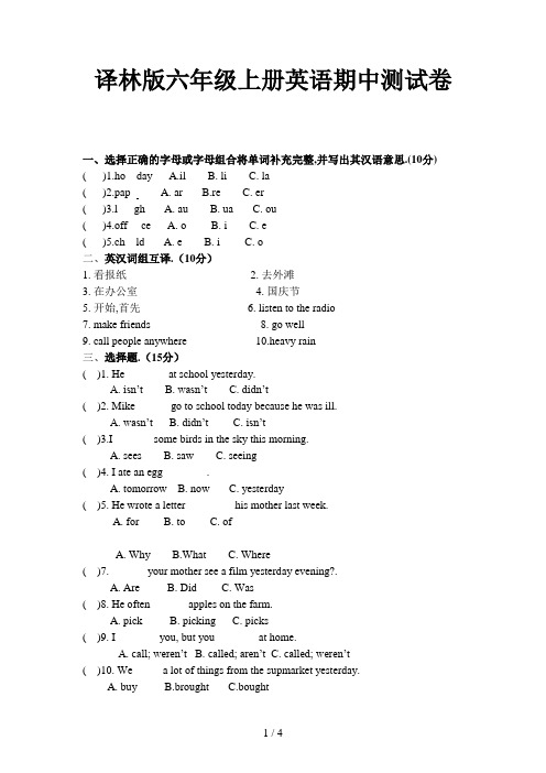 译林版六年级上册英语期中测试卷新版