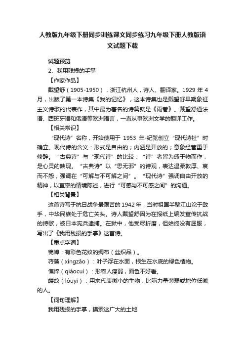 人教版九年级下册同步训练课文同步练习九年级下册人教版语文试题下载