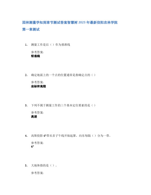 园林测量学知到章节答案智慧树2023年信阳农林学院