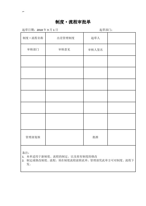 出差管理方案计划章程制度方案计划