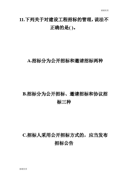 房地产经纪人《制度与政策》习题及答案第页房地产经纪人考试.doc