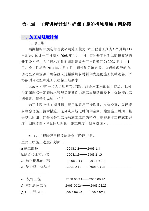 第三章  工程进度计划与措施及施工网络网1037