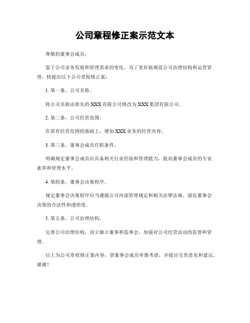 公司章程修正案示范文本