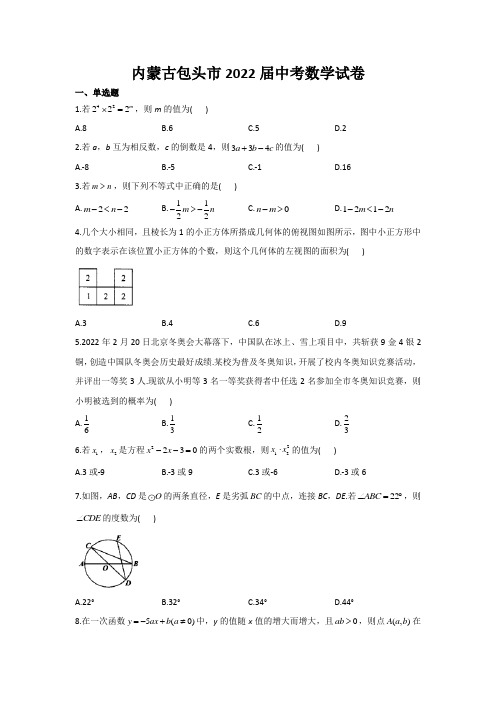 最新版内蒙古包头市2022届中考数学试卷(含解析)和答案解析详解完整版