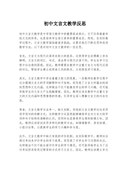 初中文言文教学反思