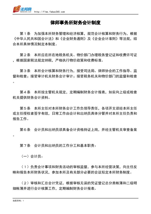 律师事务所财务会计制度