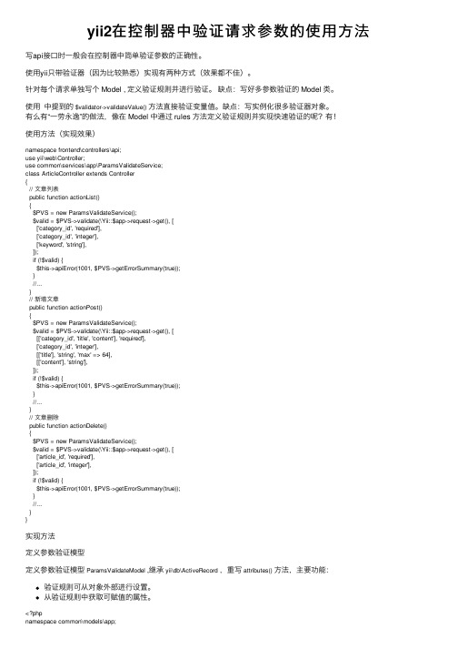 yii2在控制器中验证请求参数的使用方法