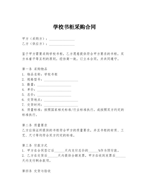 学校书柜采购合同