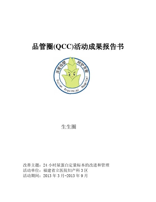 品管圈活动成果报告书汇总