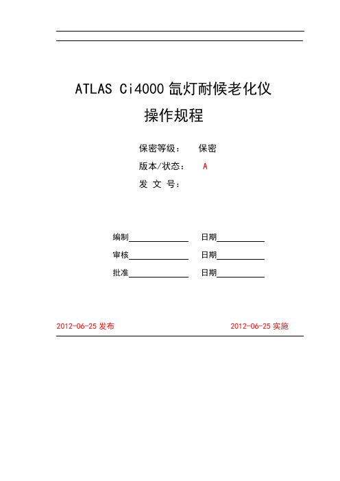 ATLAS Ci4000氙灯耐候老化仪操作规程